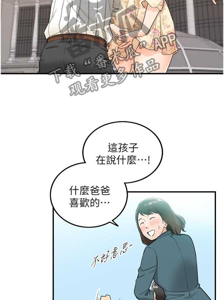《谎言陷阱》第71话 73_丰衣足食 第17页
