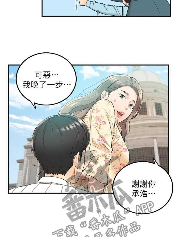 《谎言陷阱》第71话 73_丰衣足食 第18页