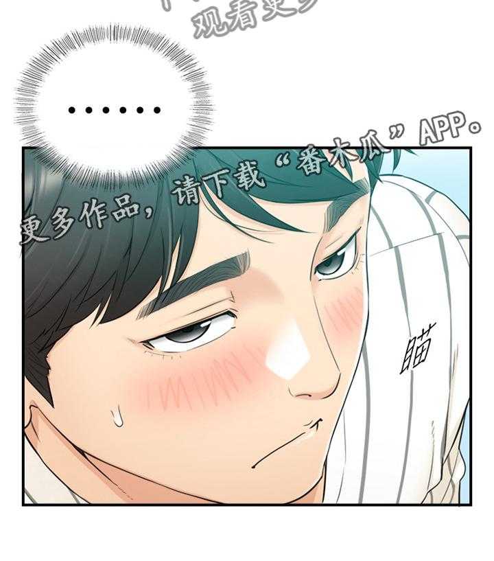 《谎言陷阱》第71话 73_丰衣足食 第19页