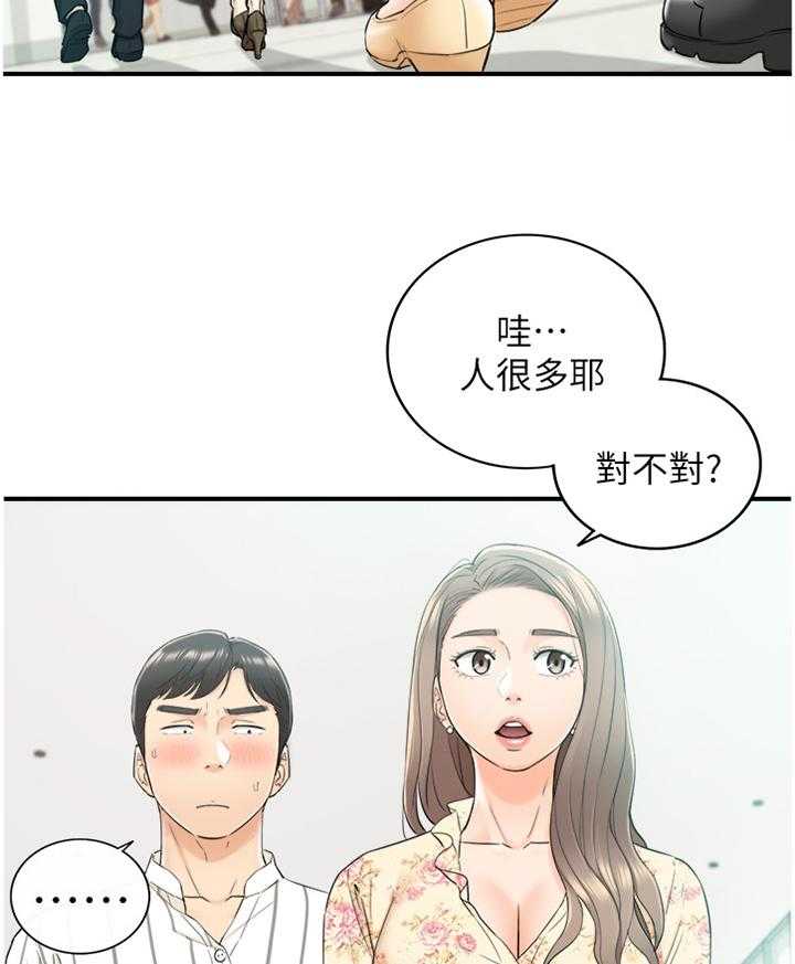 《谎言陷阱》第71话 73_丰衣足食 第23页