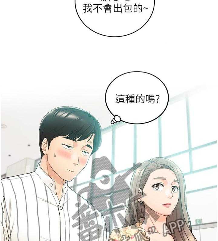 《谎言陷阱》第71话 73_丰衣足食 第27页