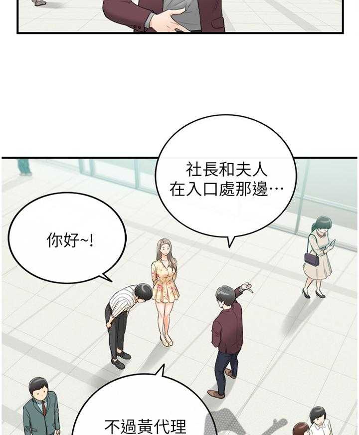 《谎言陷阱》第71话 73_丰衣足食 第29页