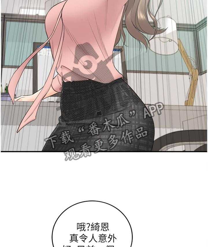 《谎言陷阱》第71话 73_丰衣足食 第2页