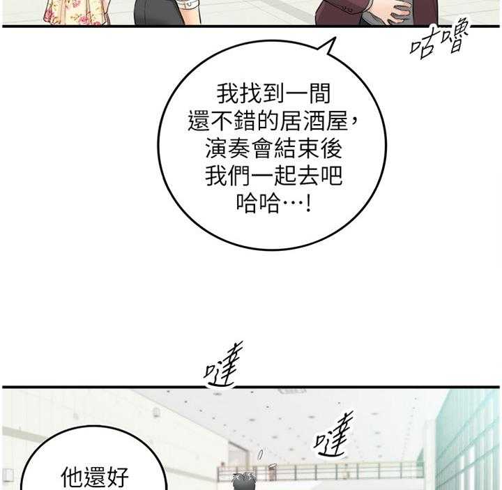 《谎言陷阱》第71话 73_丰衣足食 第31页