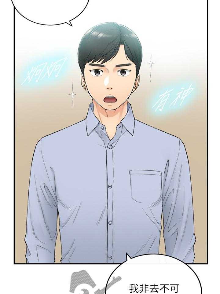 《谎言陷阱》第71话 73_丰衣足食 第6页