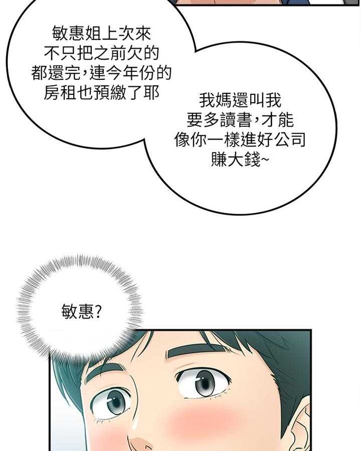《谎言陷阱》第74话 76_升温 第14页