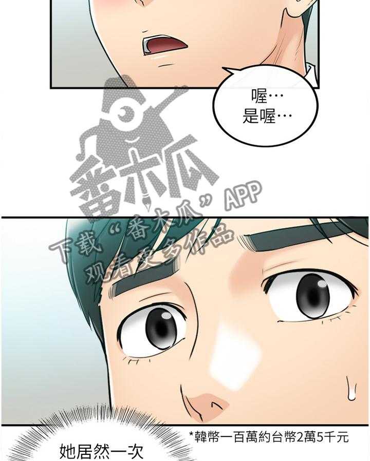 《谎言陷阱》第74话 76_升温 第15页