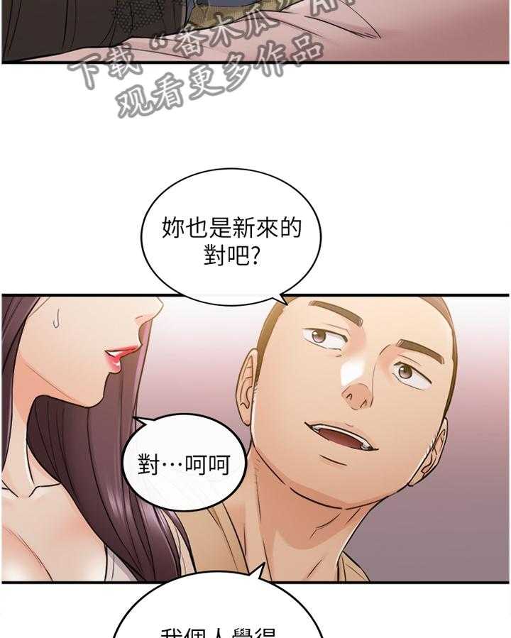 《谎言陷阱》第74话 76_升温 第18页
