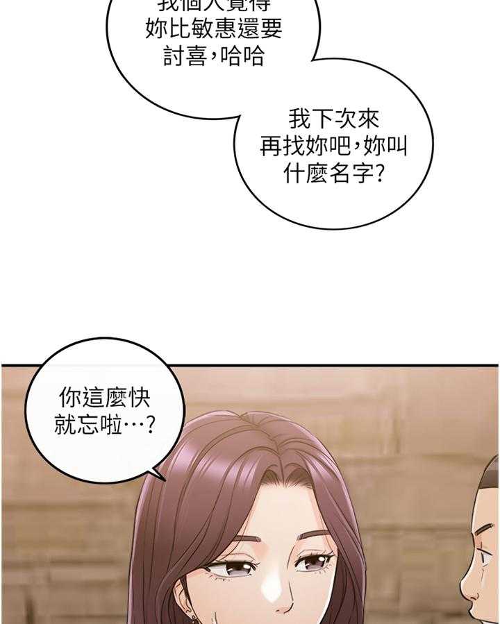 《谎言陷阱》第74话 76_升温 第19页
