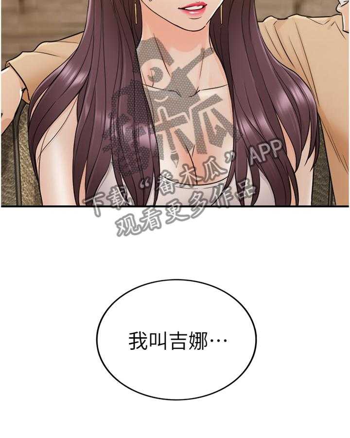 《谎言陷阱》第74话 76_升温 第20页