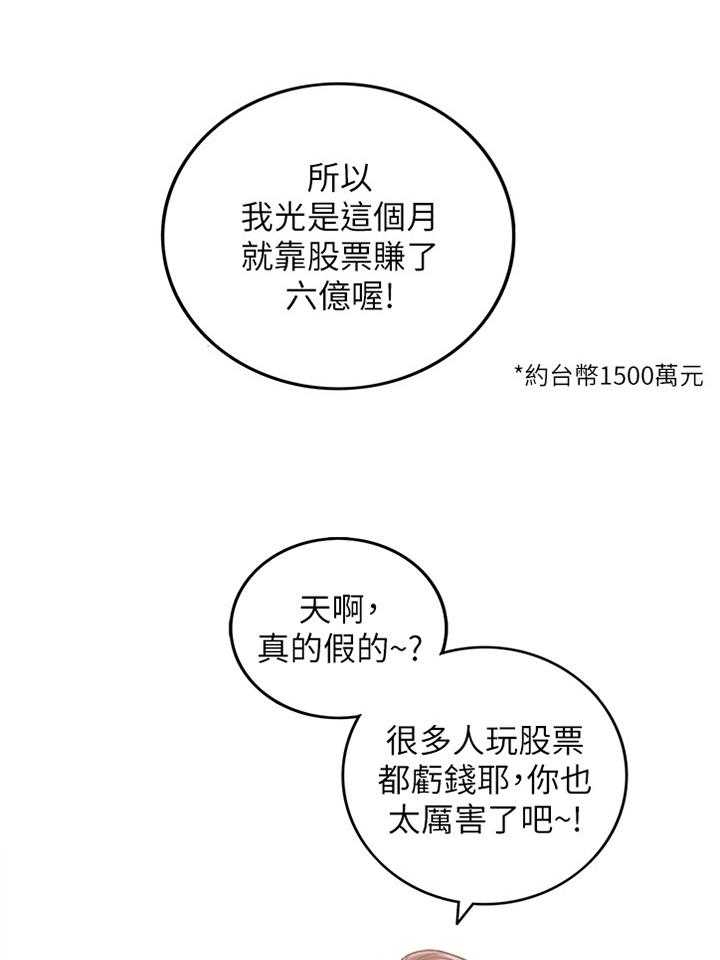 《谎言陷阱》第74话 76_升温 第21页