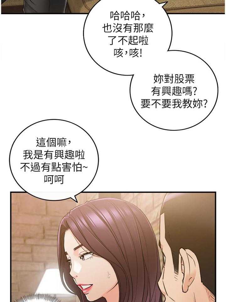 《谎言陷阱》第74话 76_升温 第23页