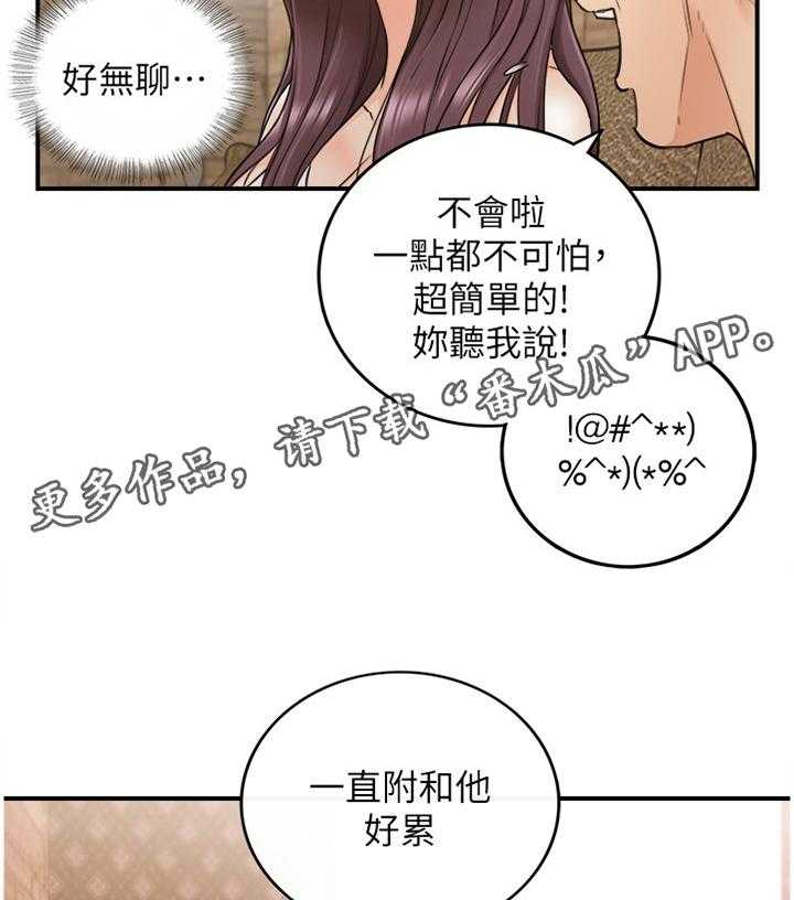 《谎言陷阱》第74话 76_升温 第24页