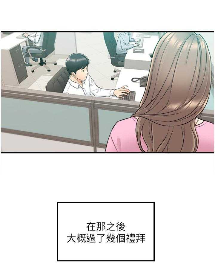 《谎言陷阱》第74话 76_升温 第2页