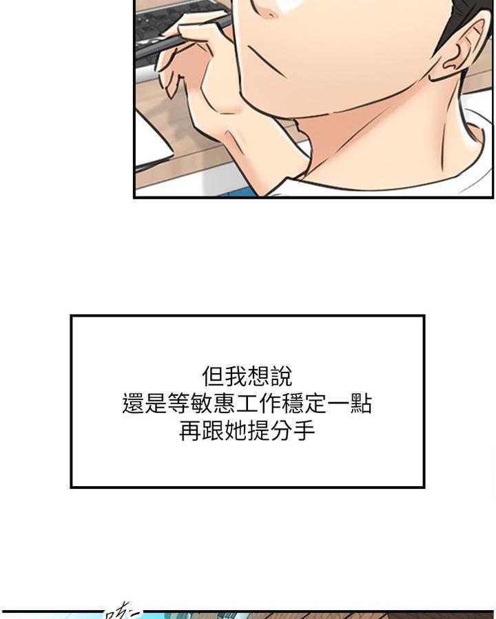 《谎言陷阱》第74话 76_升温 第9页