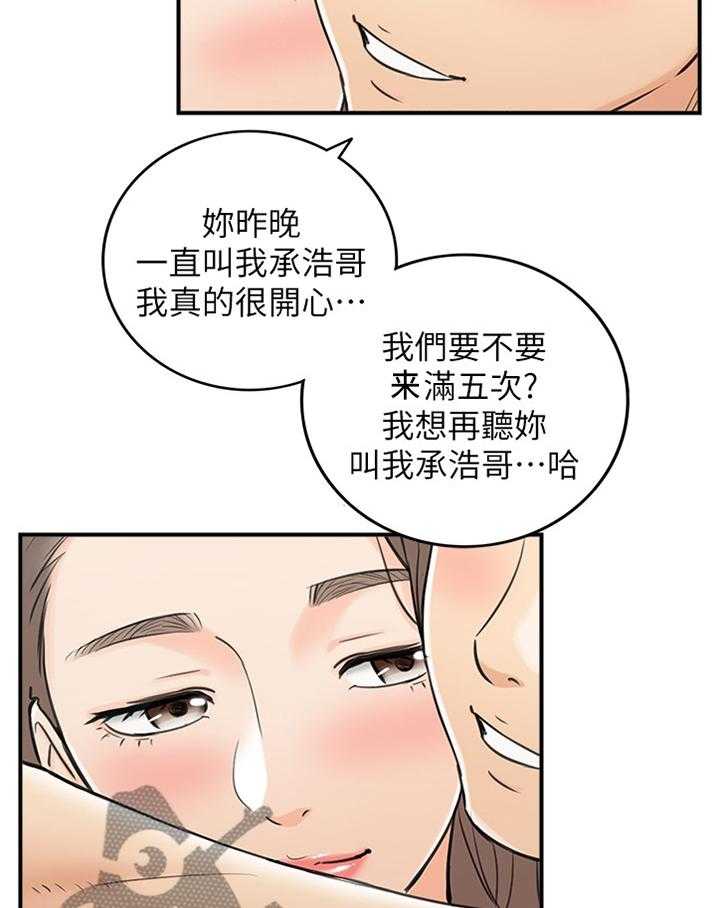 《谎言陷阱》第73话 75_给你看看 第14页