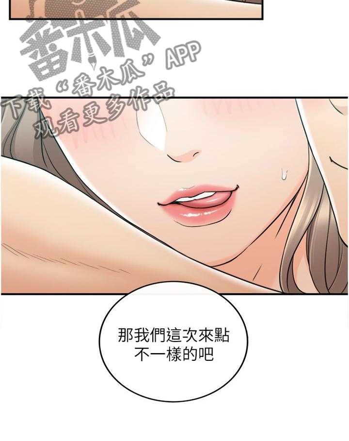 《谎言陷阱》第73话 75_给你看看 第15页
