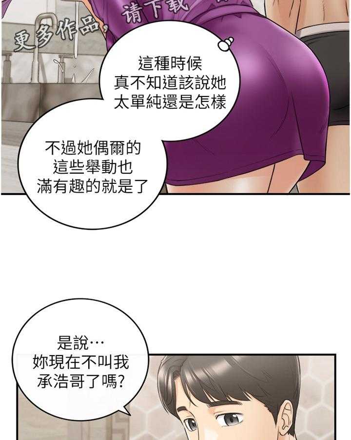 《谎言陷阱》第73话 75_给你看看 第21页