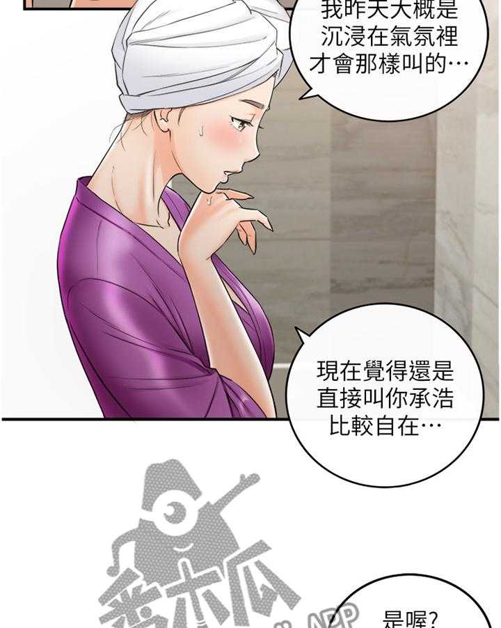 《谎言陷阱》第73话 75_给你看看 第23页