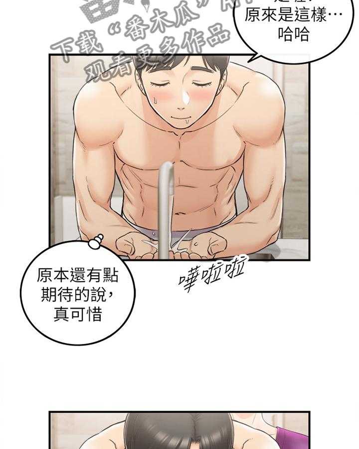 《谎言陷阱》第73话 75_给你看看 第24页