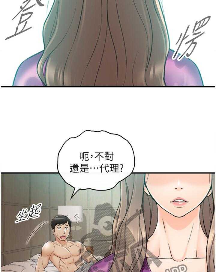 《谎言陷阱》第73话 75_给你看看 第5页