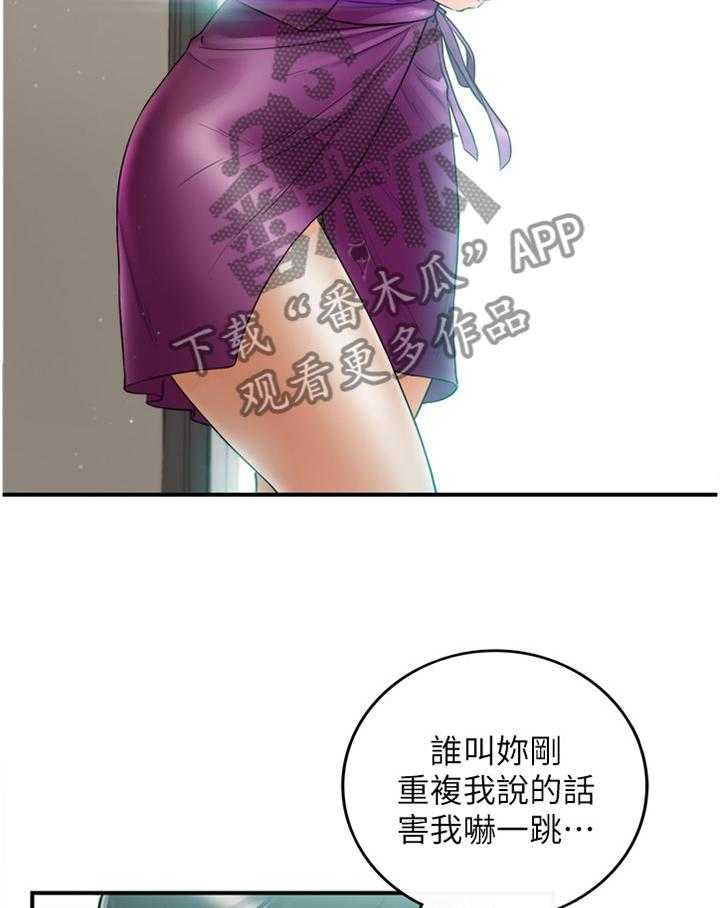 《谎言陷阱》第73话 75_给你看看 第8页