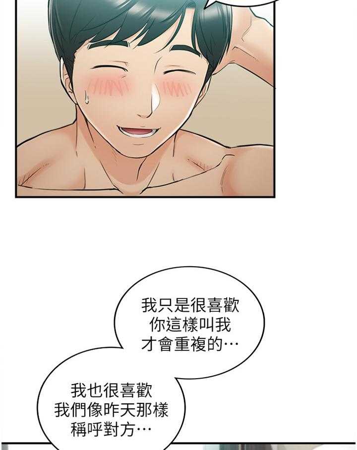 《谎言陷阱》第73话 75_给你看看 第9页