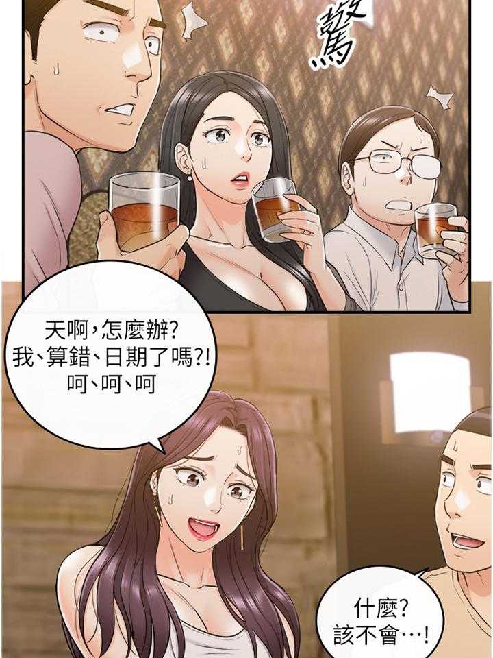 《谎言陷阱》第75话 77_察觉 第16页