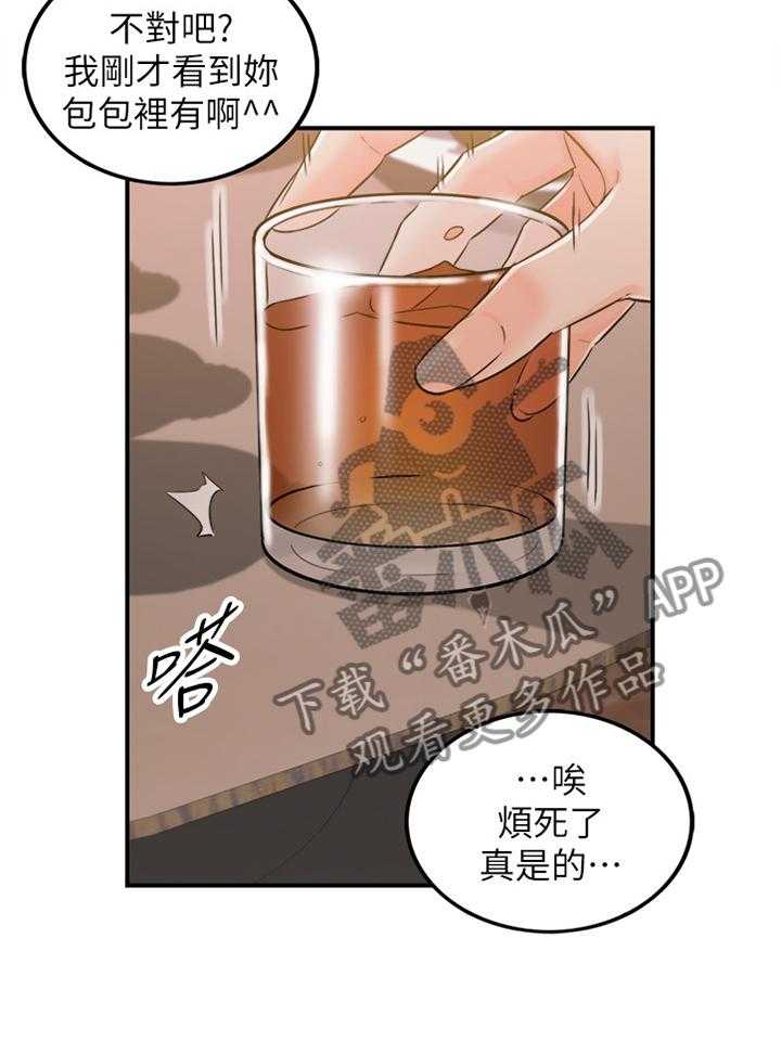 《谎言陷阱》第75话 77_察觉 第19页