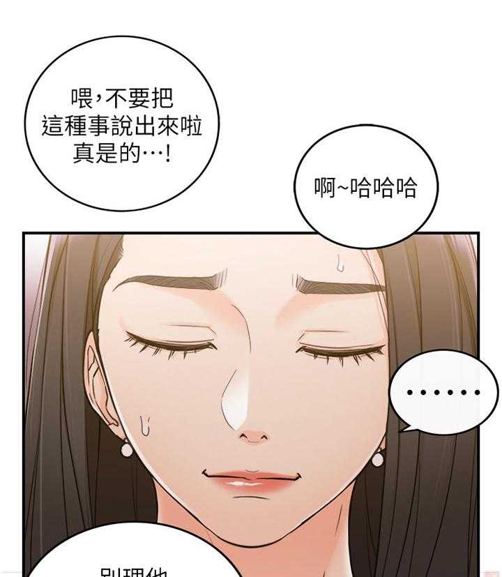 《谎言陷阱》第75话 77_察觉 第1页