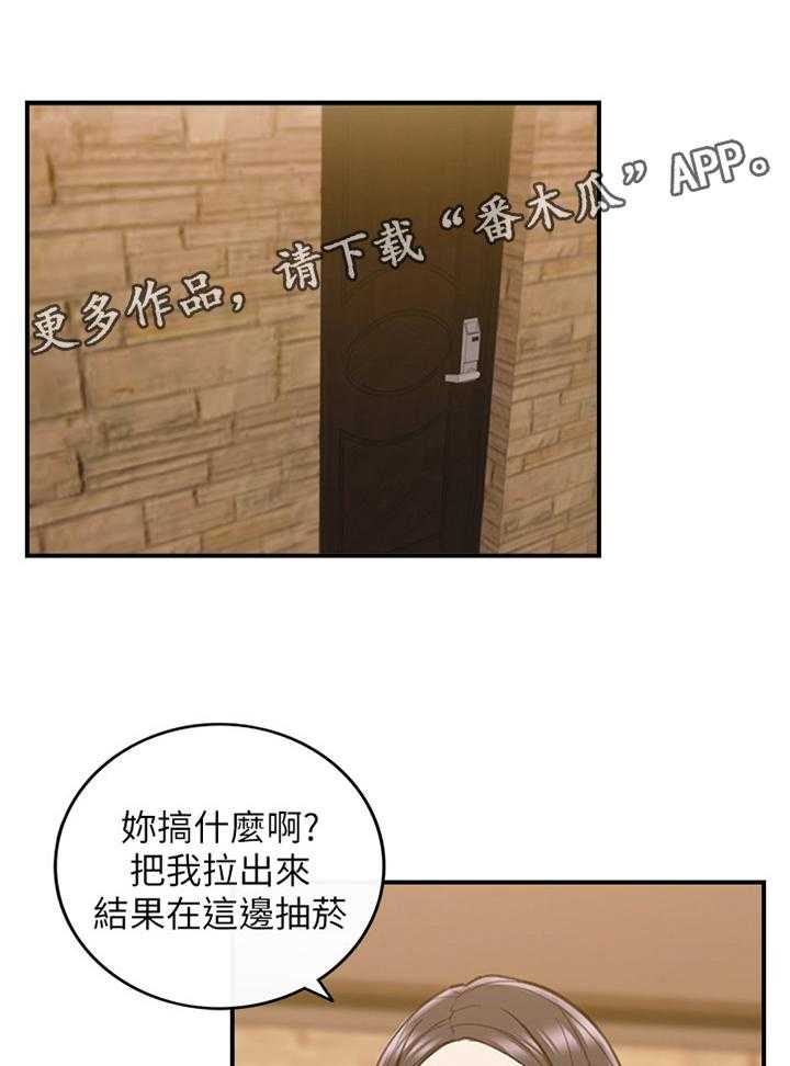 《谎言陷阱》第75话 77_察觉 第20页