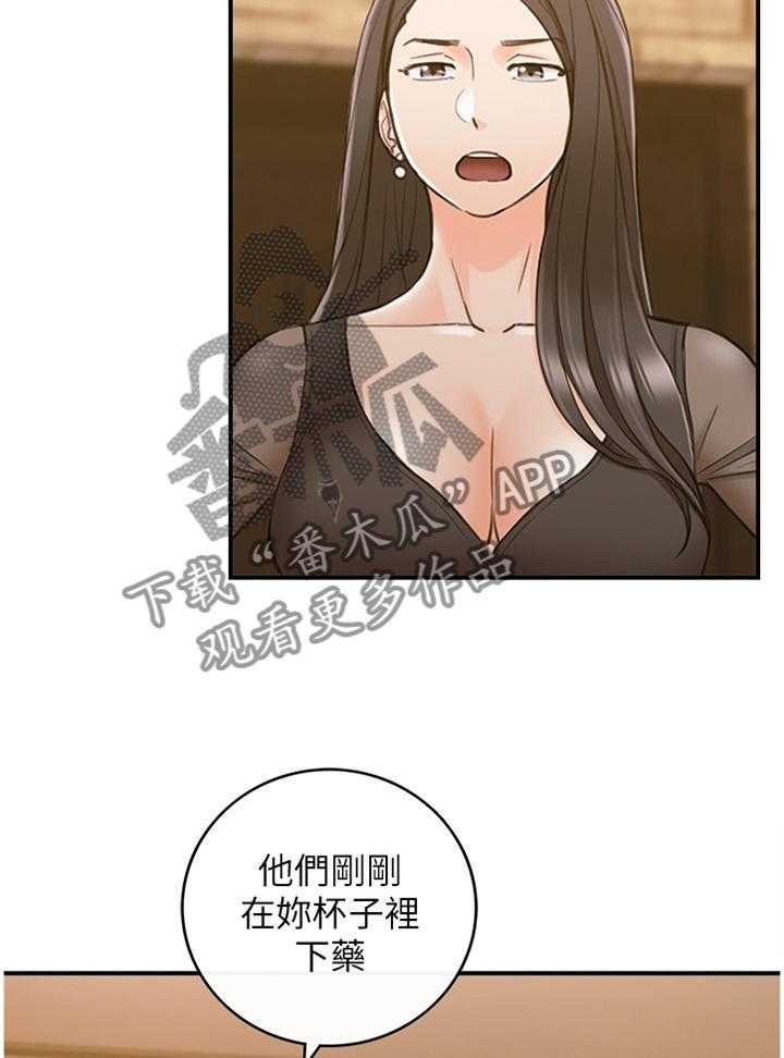 《谎言陷阱》第75话 77_察觉 第21页