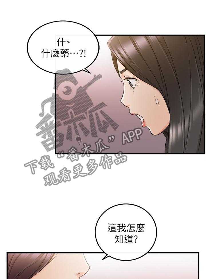 《谎言陷阱》第75话 77_察觉 第23页