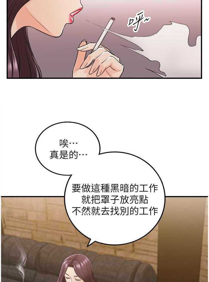 《谎言陷阱》第75话 77_察觉 第24页
