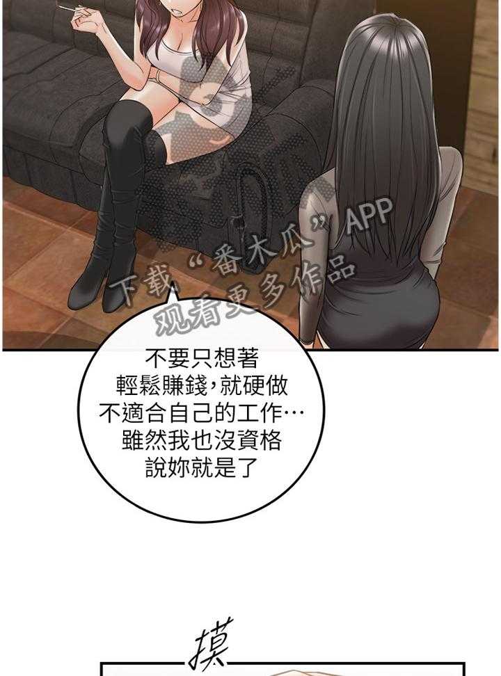 《谎言陷阱》第75话 77_察觉 第25页