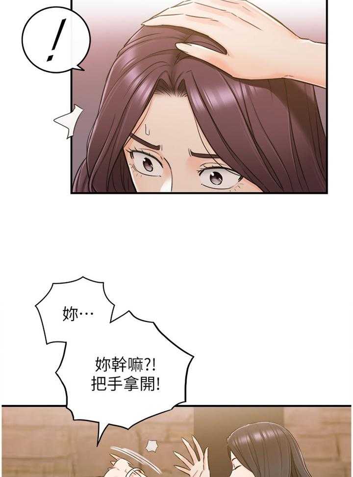 《谎言陷阱》第75话 77_察觉 第26页