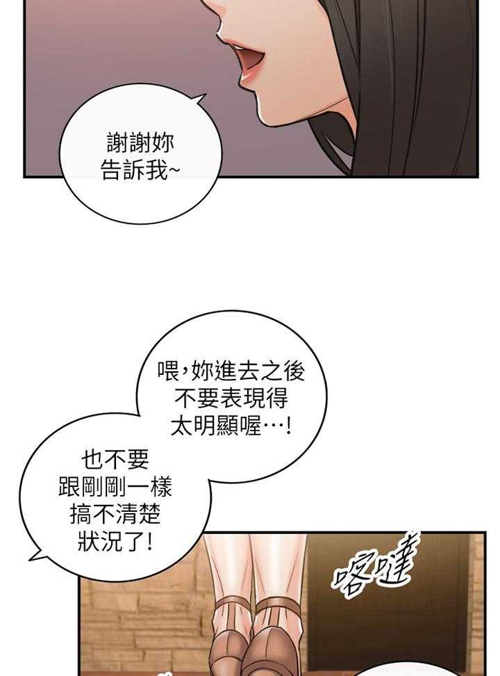 《谎言陷阱》第75话 77_察觉 第28页