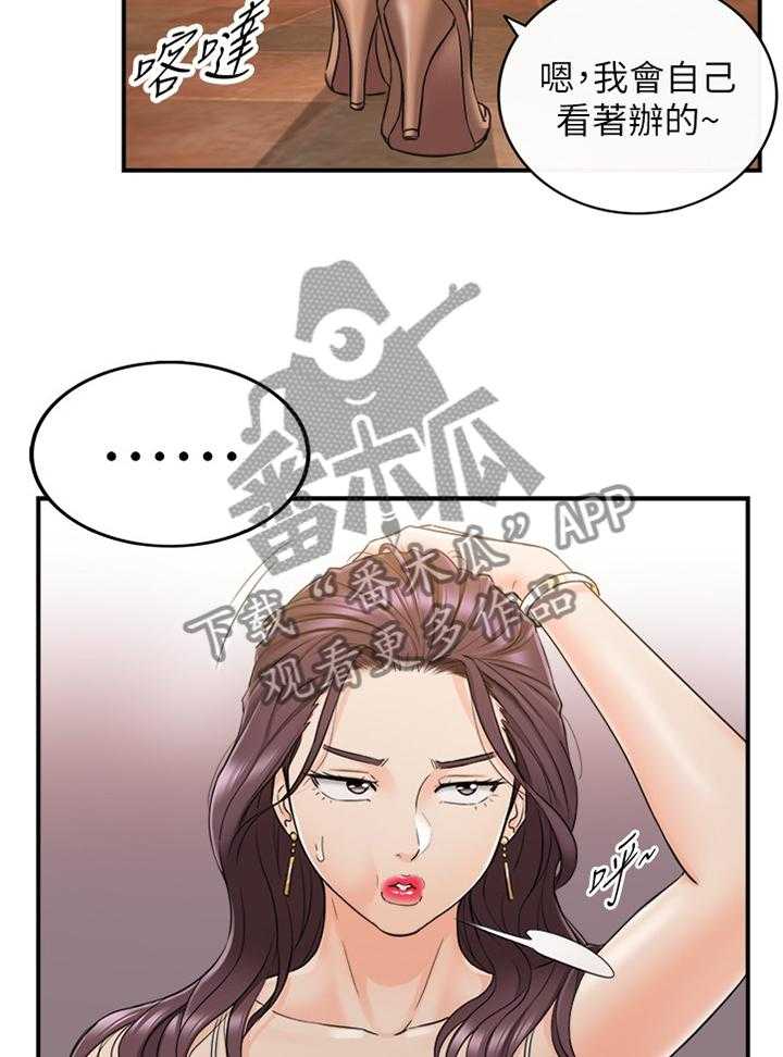 《谎言陷阱》第75话 77_察觉 第29页