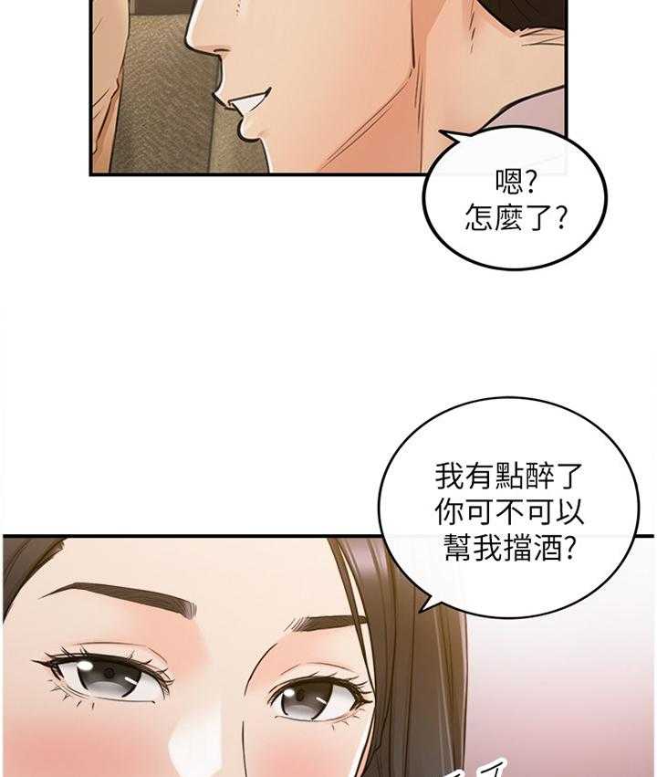 《谎言陷阱》第75话 77_察觉 第32页