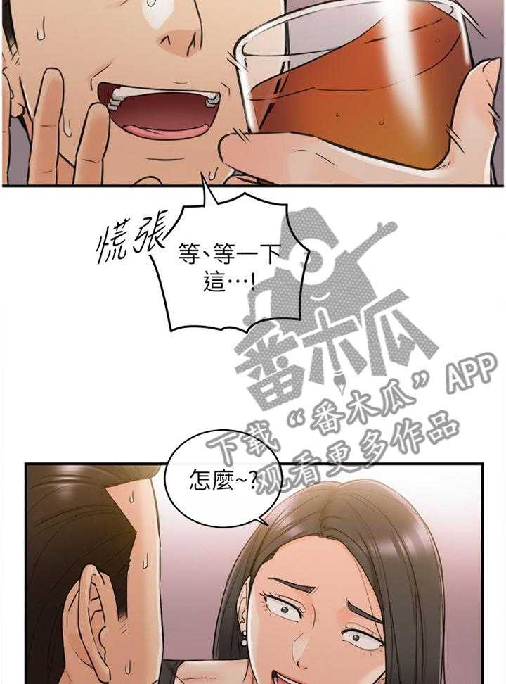 《谎言陷阱》第75话 77_察觉 第35页