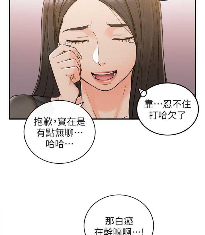 《谎言陷阱》第75话 77_察觉 第4页