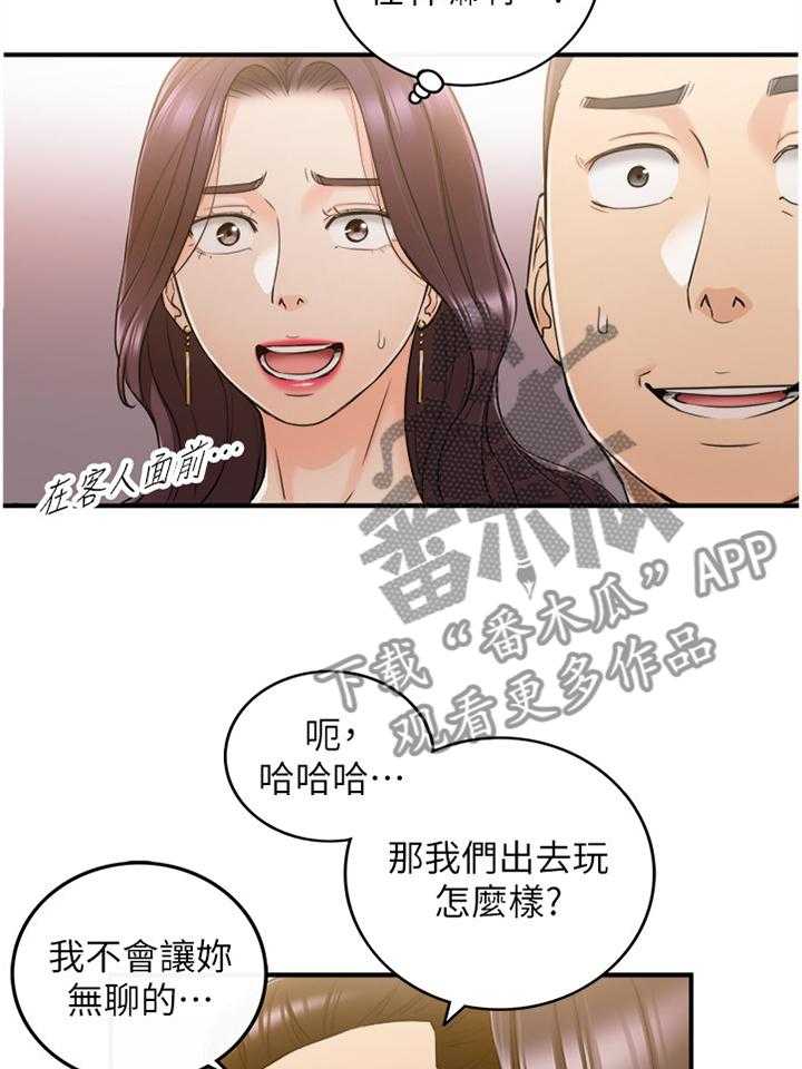 《谎言陷阱》第75话 77_察觉 第5页
