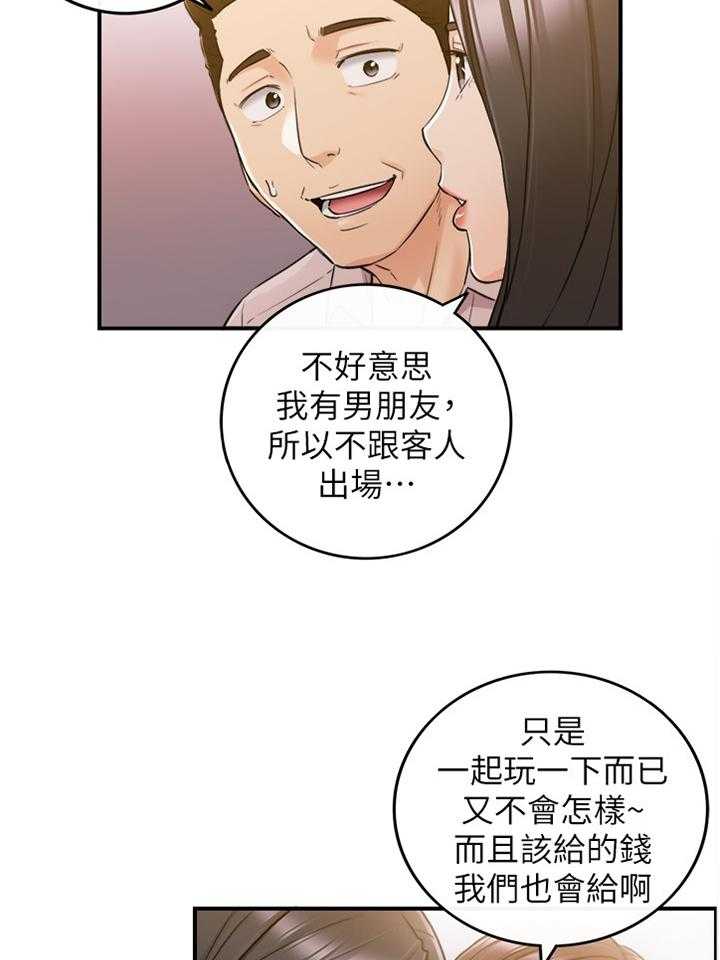 《谎言陷阱》第75话 77_察觉 第6页