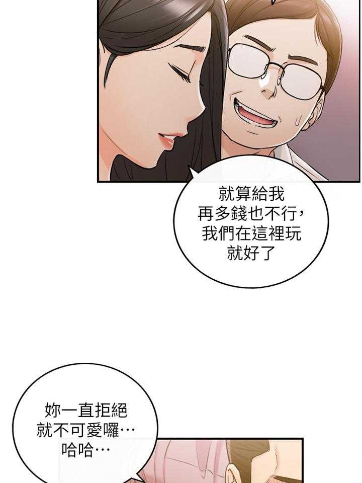 《谎言陷阱》第75话 77_察觉 第7页