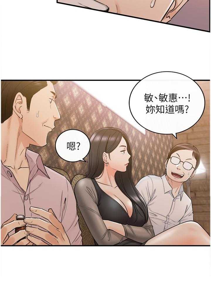 《谎言陷阱》第75话 77_察觉 第9页