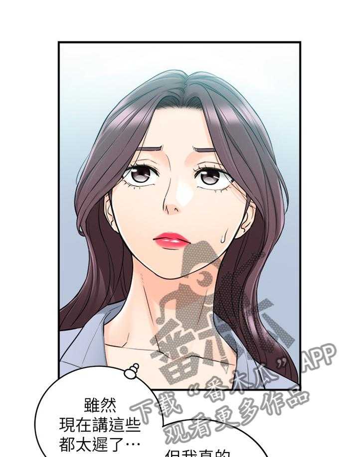 《谎言陷阱》第78话 80_义正言辞 第10页