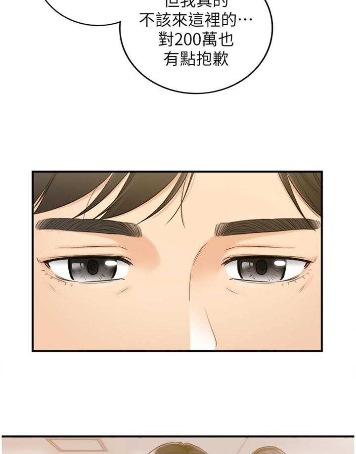 《谎言陷阱》第78话 80_义正言辞 第11页