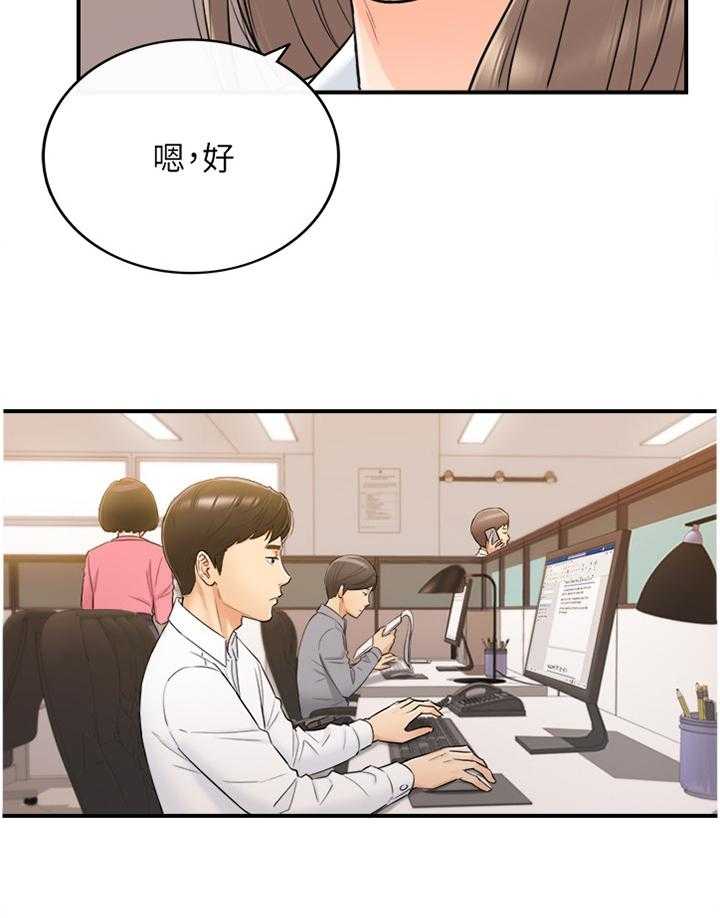 《谎言陷阱》第78话 80_义正言辞 第17页