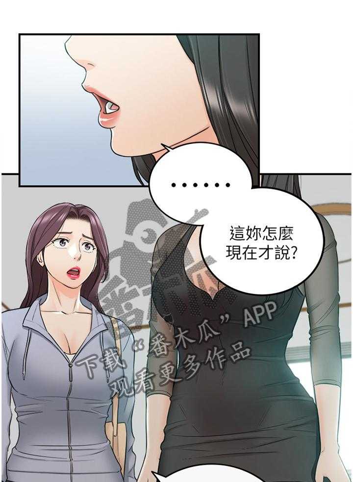 《谎言陷阱》第78话 80_义正言辞 第1页