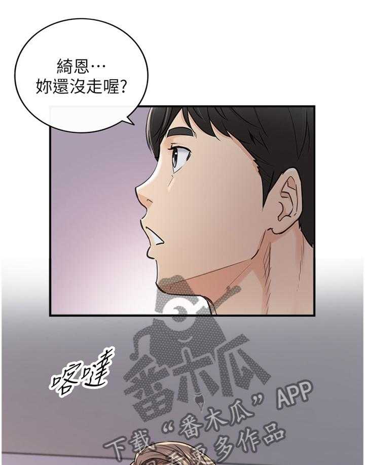 《谎言陷阱》第78话 80_义正言辞 第20页